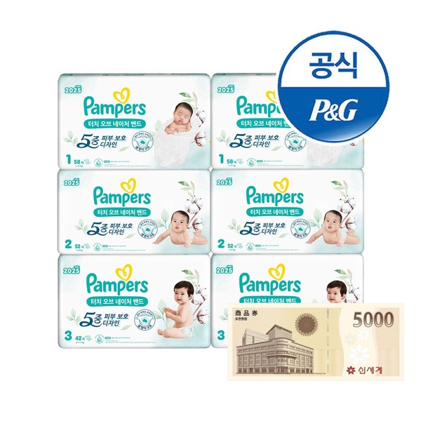 2025 터치네이처밴드 기저귀 1단계 58매x6팩(2박스) + 신세계상품권 5천원증정