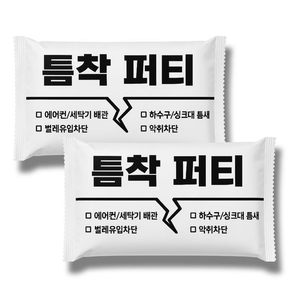 점토메꾸미 에어컨 배관 구멍 퍼티 틈새 보수 메우기 2개 세트