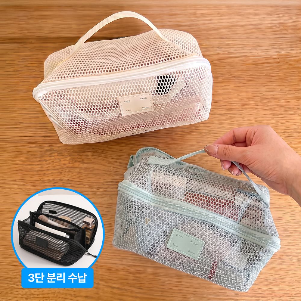 루시아이 3단 멀티포켓 메쉬 파우치 3colors 여행 물놀이 화장품 샤워가방 세면백 경량
