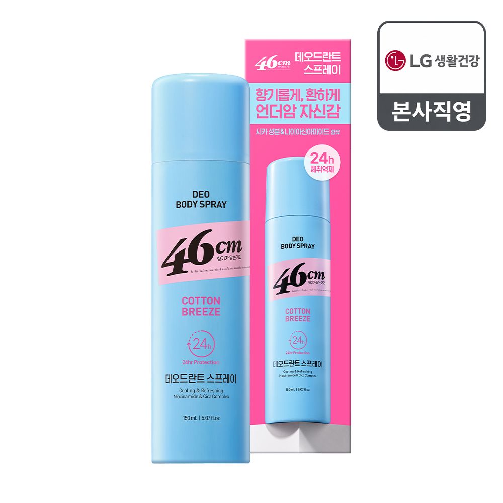 46cm 체취솔루션 데오드란트 스프레이 코튼브리즈 150ml 1개 가격 비교 LG생활건강 46cm 체취솔루션 데오드란트 스프레이 코튼브리즈 150ml 1개