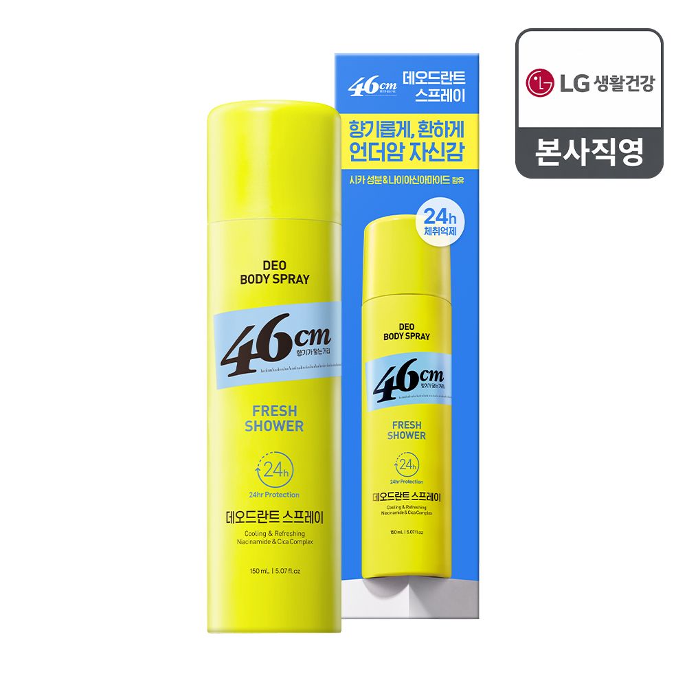 46cm 체취솔루션 데오드란트 스프레이 프레쉬샤워 150ml 1개 가격 비교 LG생활건강 46cm 체취솔루션 데오드란트 스프레이 프레쉬샤워 150ml 1개