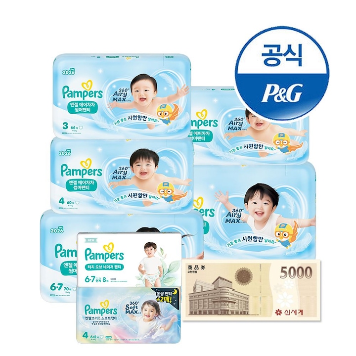 [오늘의집] 팸퍼스 에어차차 썸머팬티 기저귀 6단계 70매x4팩(2박스)+신세계상품권 5천원+체험팩 2팩 증정
