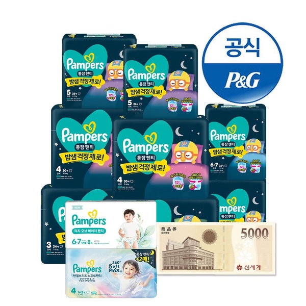 26 통잠팬티 밤기저귀 5단계 26매x8팩 (2박스)+신세계상품권 5천원+체험팩 2팩 증정