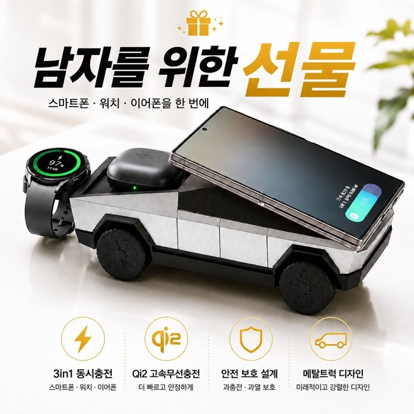메탈트럭 3in1 Qi2 맥세이프 고속 무선충전기 아이폰 갤럭시 공용