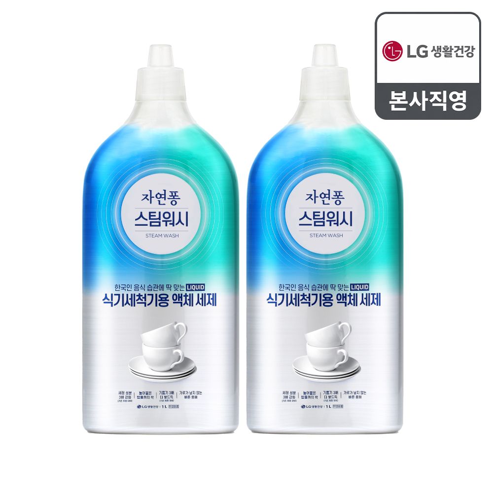 LG생활건강 자연퐁 스팀워시 식기세척기 전용 액체세제 1L x 2개