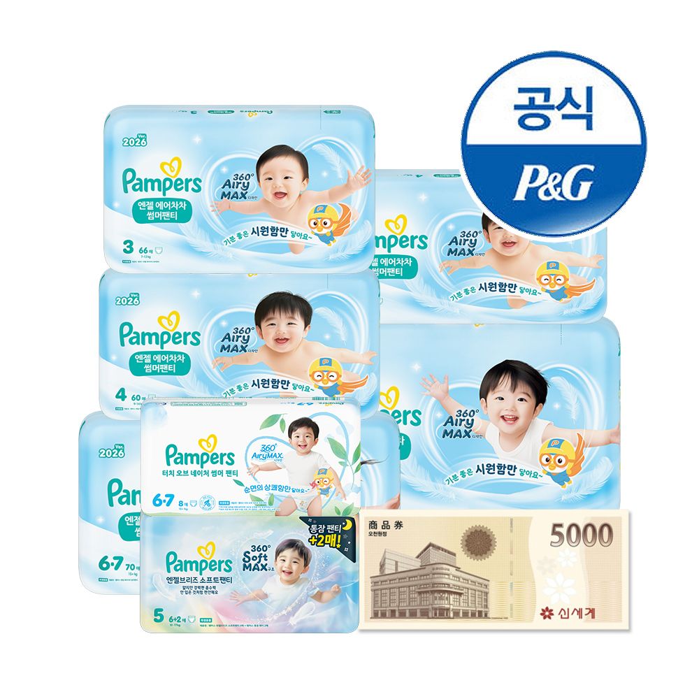 에어차차 썸머팬티 기저귀 5단계 78매x4팩(2박스)+신세계상품권 5천원+체험팩 2팩 증정 가격 추이 팸퍼스 에어차차 썸머팬티 기저귀 5단계 78매x4팩(2박스)+신세계상품권 5천원+체험팩 2팩 증정 - 최저가 145,550원