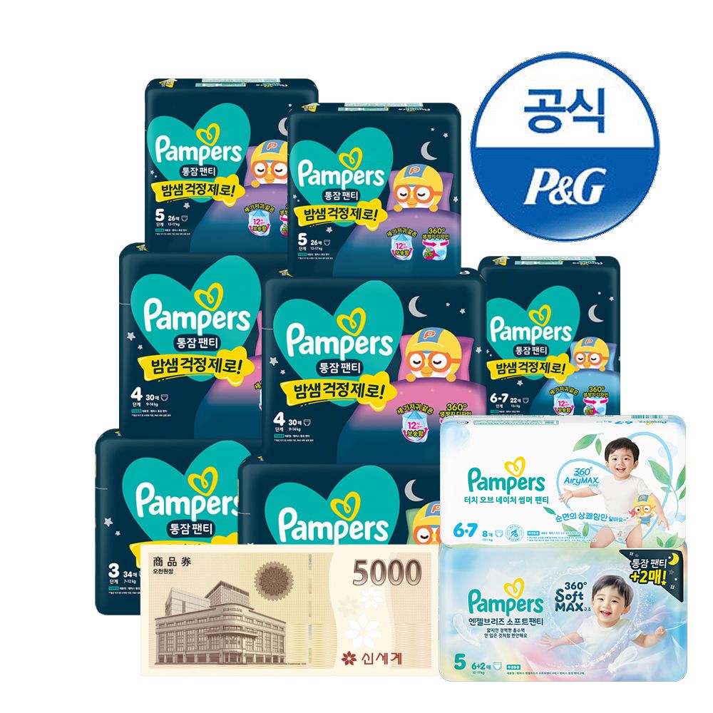 팸퍼스 26 통잠팬티 밤기저귀 6단계 22매x8팩 (2박스)+신세계상품권 5천원+체험팩 2팩 증정