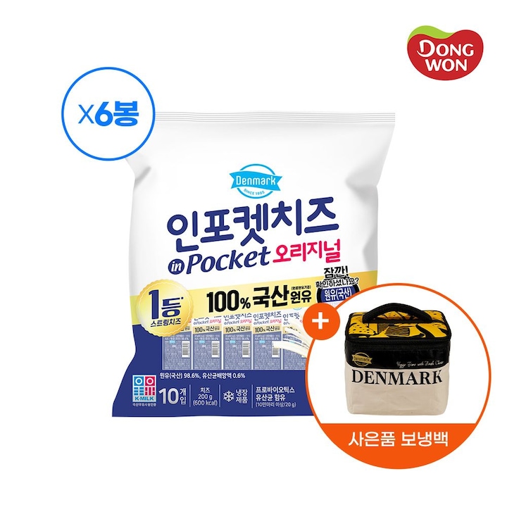 동원 [오늘의집 단독] 덴마크 인포켓치즈 오리지널 20g*60개+보냉백 증정