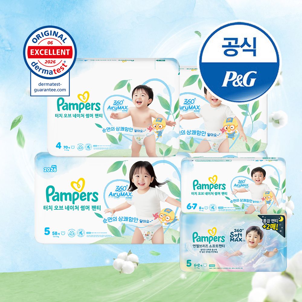 팸퍼스 2026 터치오브네이처 썸머 기저귀 5단계 58매x4팩(2박스)+체험팩 2팩 증정