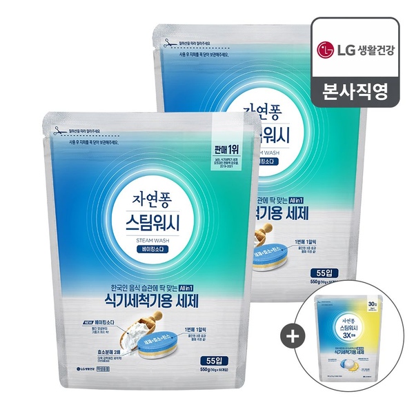 자연퐁 스팀워시 식기세척기용 타블렛 주방세제 550g X 2개+3X캡슐3입 증정