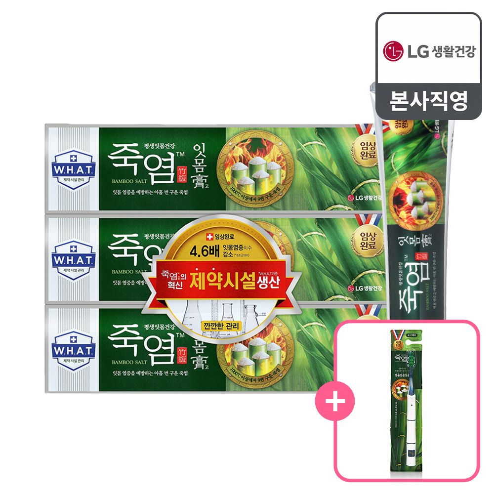죽염치약잇몸고120g*3개+칫솔1입 가격 비교 LG생활건강 죽염치약잇몸고120g*3개+칫솔1입