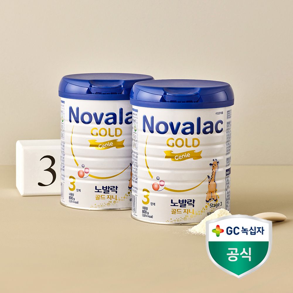 노발락 골드지니 3단계 800g x (2캔) 프랑스 프리미엄 분유 GC녹십자