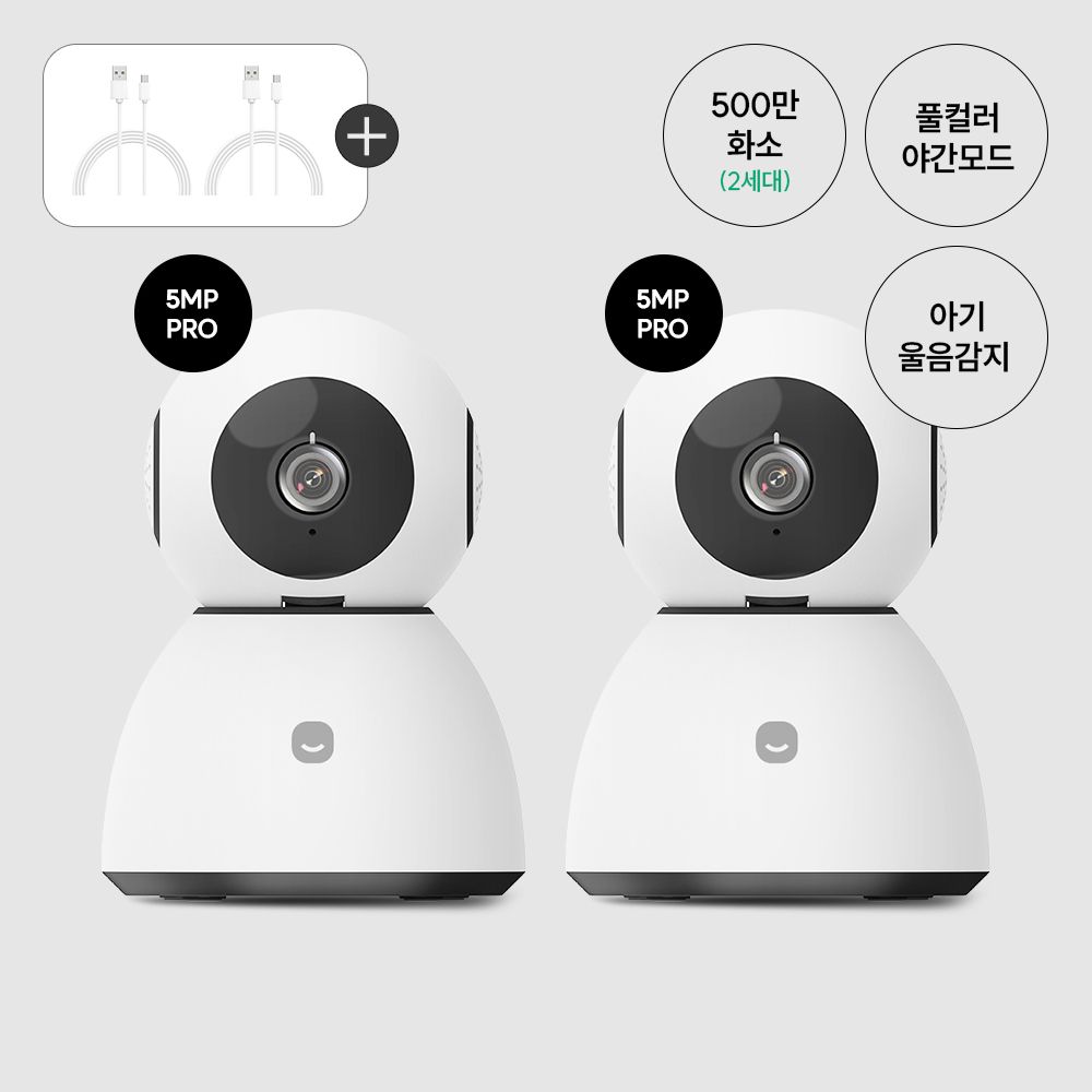 헤이홈 1+1 스마트 2세대 홈카메라 Pro 500만화소 + 3m 케이블 출산 육아 보안 CCTV