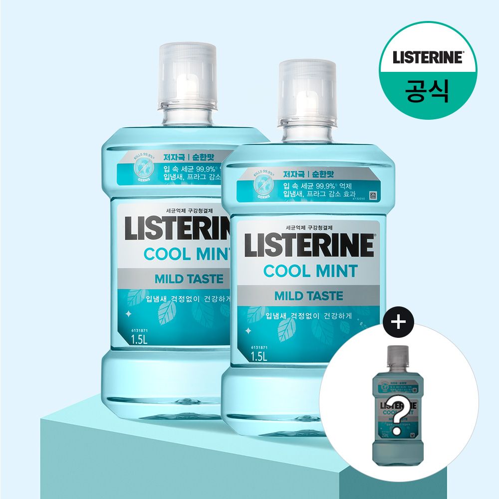 리스테린 쿨민트 마일드 1.5L x2+(증정)250ml 랜덤(마일드)