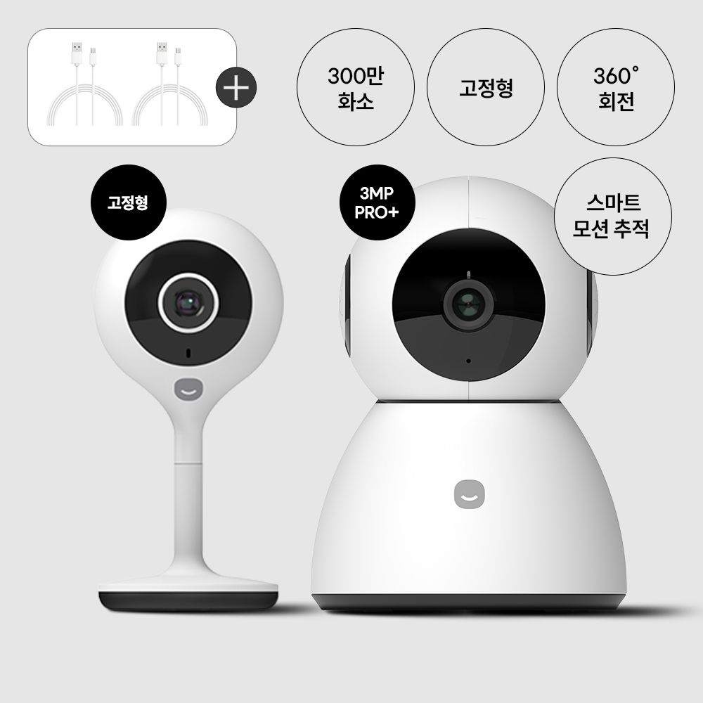 헤이홈 1+1 스마트 1세대 홈카메라 고정형 + Pro플러스 3MP 300만화소 홈캠 홈 CCTV