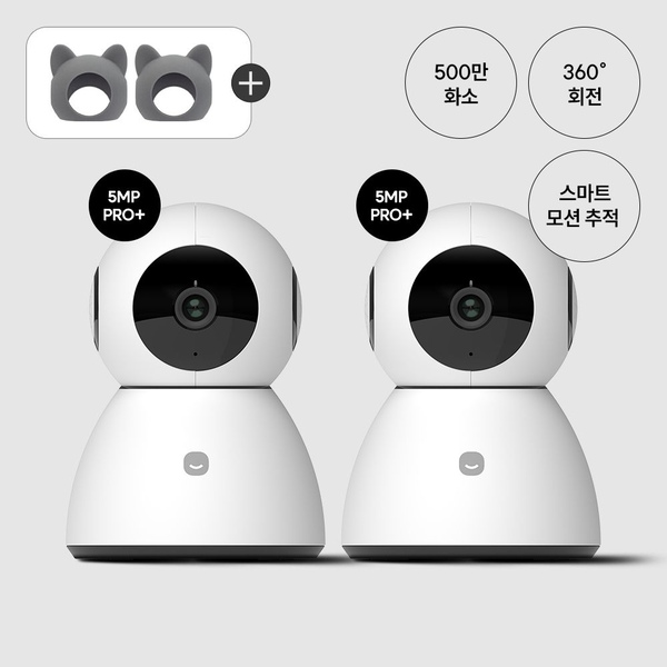 헤이홈 1+1 홈카메라 1세대 PRO플러스 5MP + 헤이켓 커버 2개