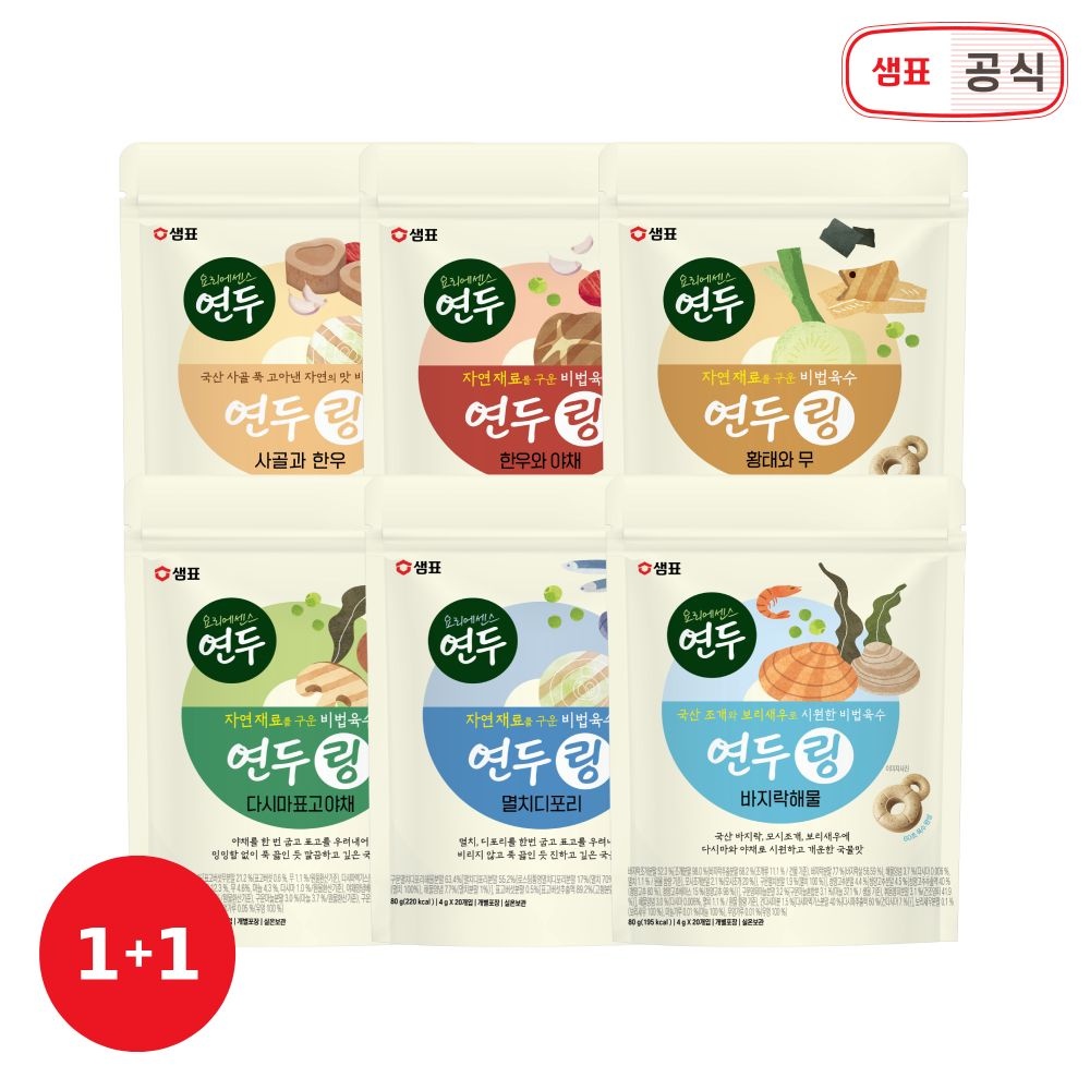 연두링 코인육수 6종 80g(20알) 1+1 골라담기 (멸치/한우/황태/야채/사골/바지락)