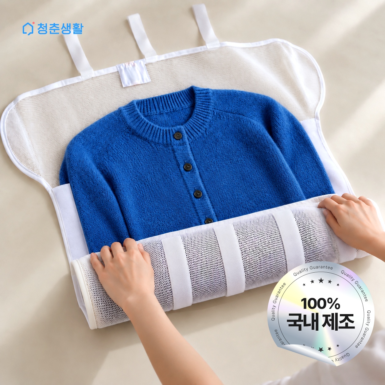 청춘생활 패딩 니트 세탁망 빨래망 돌돌망