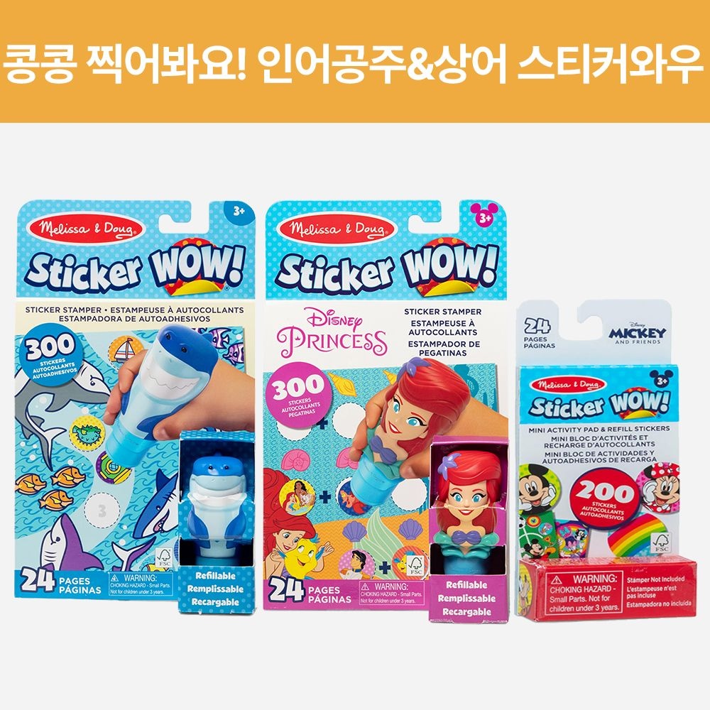 온이프홈X멜리사앤더그 콩콩 찍어봐요! 인어공주&상어 스티커와우