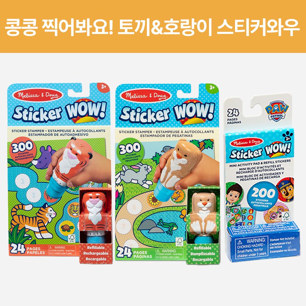 Melissa&Doug 토끼&호랑이 스티커와우