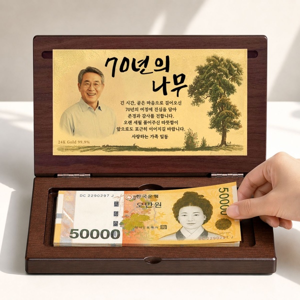 세워서 평생간직하는 24K순금 용돈박스 감사패 환갑 칠순 선물 부모님 용돈이벤트