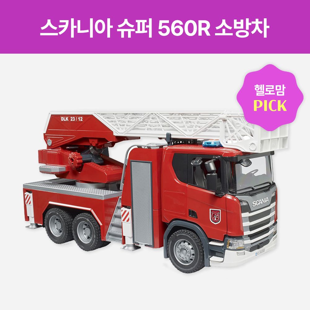 Bruder 스카니아 슈퍼 560R 소방차