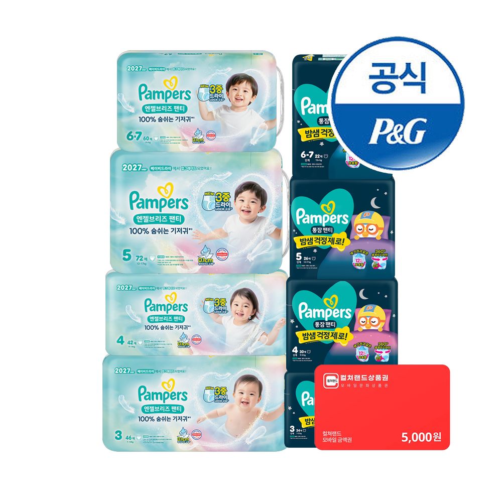 27 4단계 엔젤 42매X4팩+26 통잠팬티 기저귀 30매X4팩(2박스)+컬쳐랜드5천원증정 가격 비교 팸퍼스 27 4단계 엔젤 42매X4팩+26 통잠팬티 기저귀 30매X4팩(2박스)+컬쳐랜드5천원증정