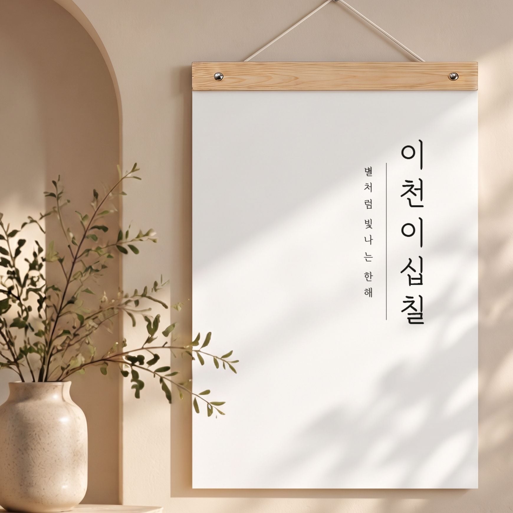 2027년 한글감성 벽걸이 달력 (우드바포함) 새해 캘린더 가격 비교 퍼니즈 2027년 한글감성 벽걸이 달력 (우드바포함) 새해 캘린더