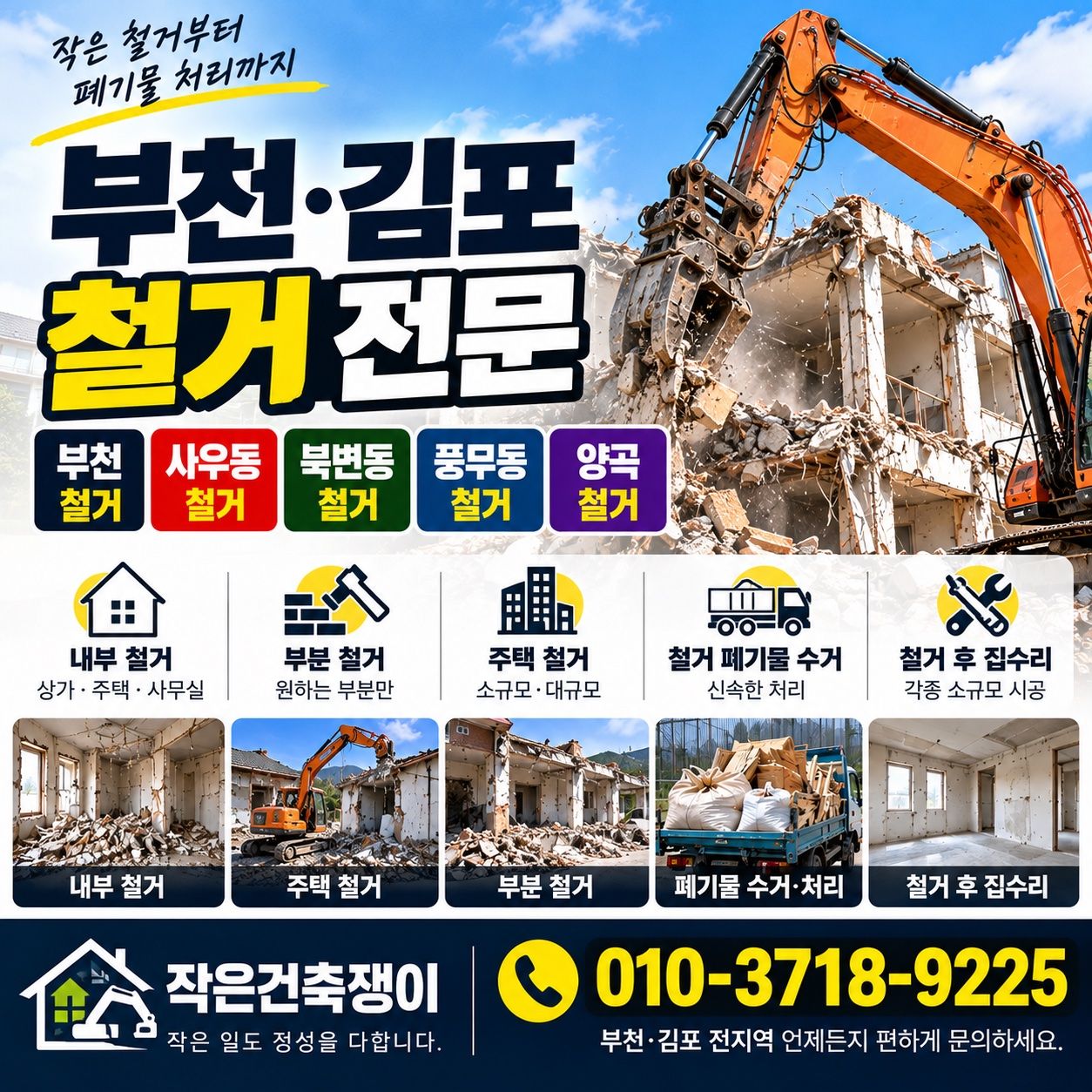 시공 현장 사진