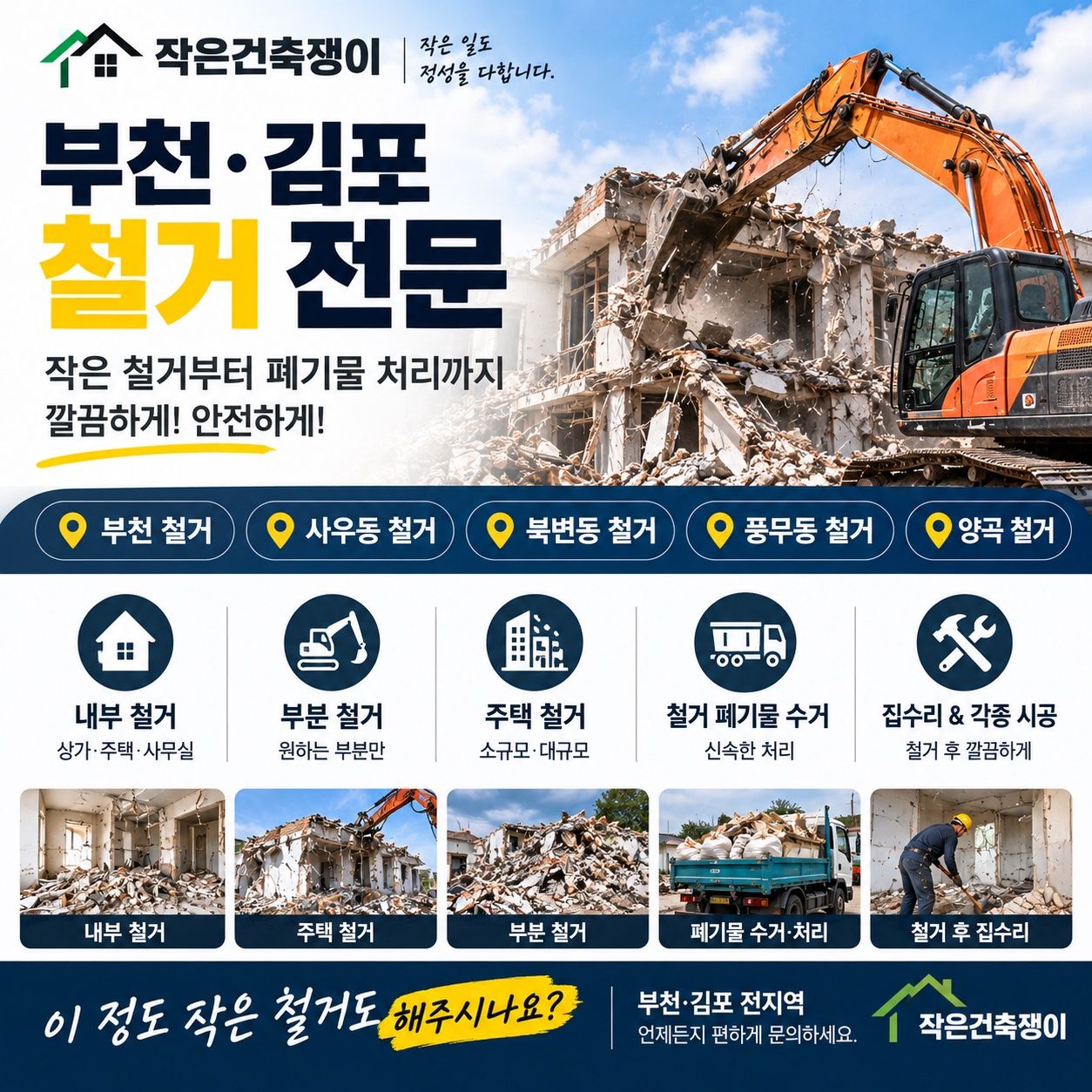 시공 현장 사진