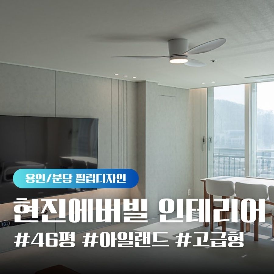 필립디자인 || 2000만이 선택한 No.1 인테리어 필수앱 오늘의집 시공업체