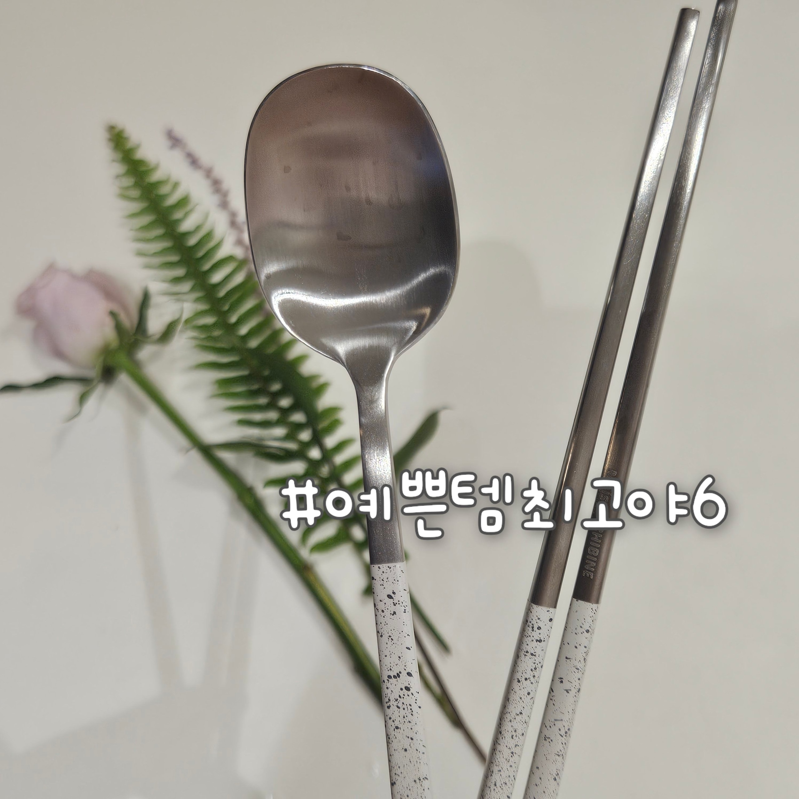 Dotty Spoon & Chopstick Set for 4 (8-Piece) user photo