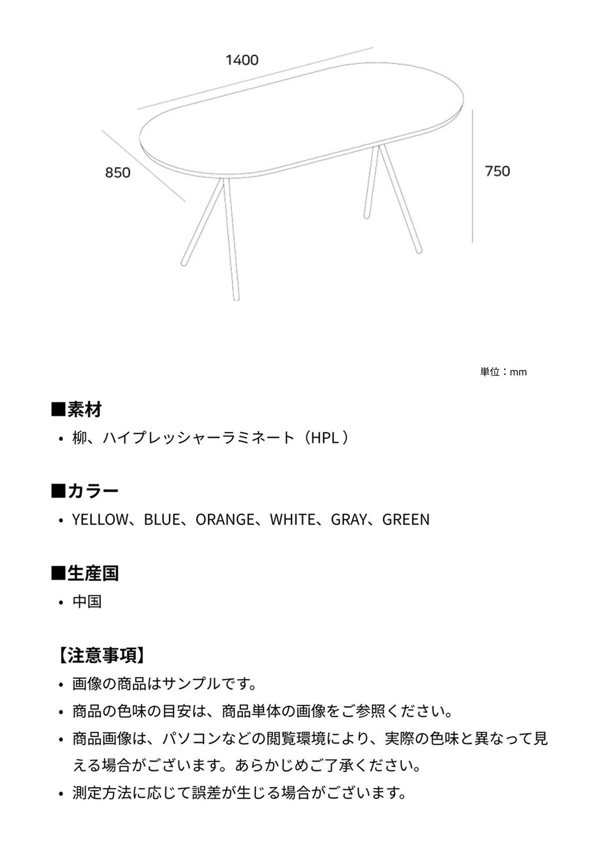 16piece MID-CENTURY ダイニングテーブル 楕円形 140cm［6色