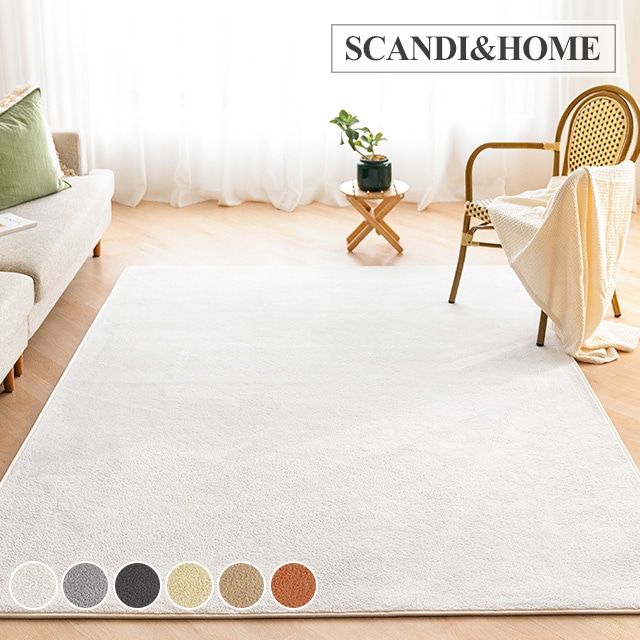 Scandi&Home ショートパイル 洗えるラグ洗えるマット［6色・8サイズ