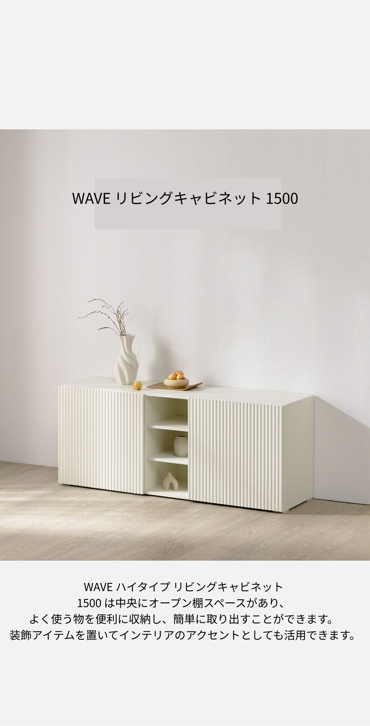 plain.US WAVE ハイタイプ リビングキャビネット[3サイズ] ベージュ 