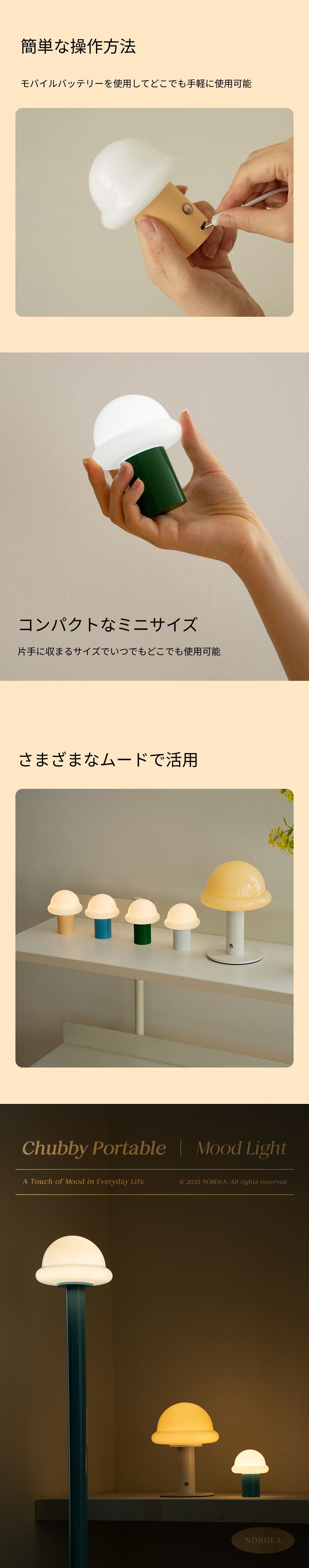NORDEA Chubby ミニ ムードランプ［4色］ コンテンポラリー