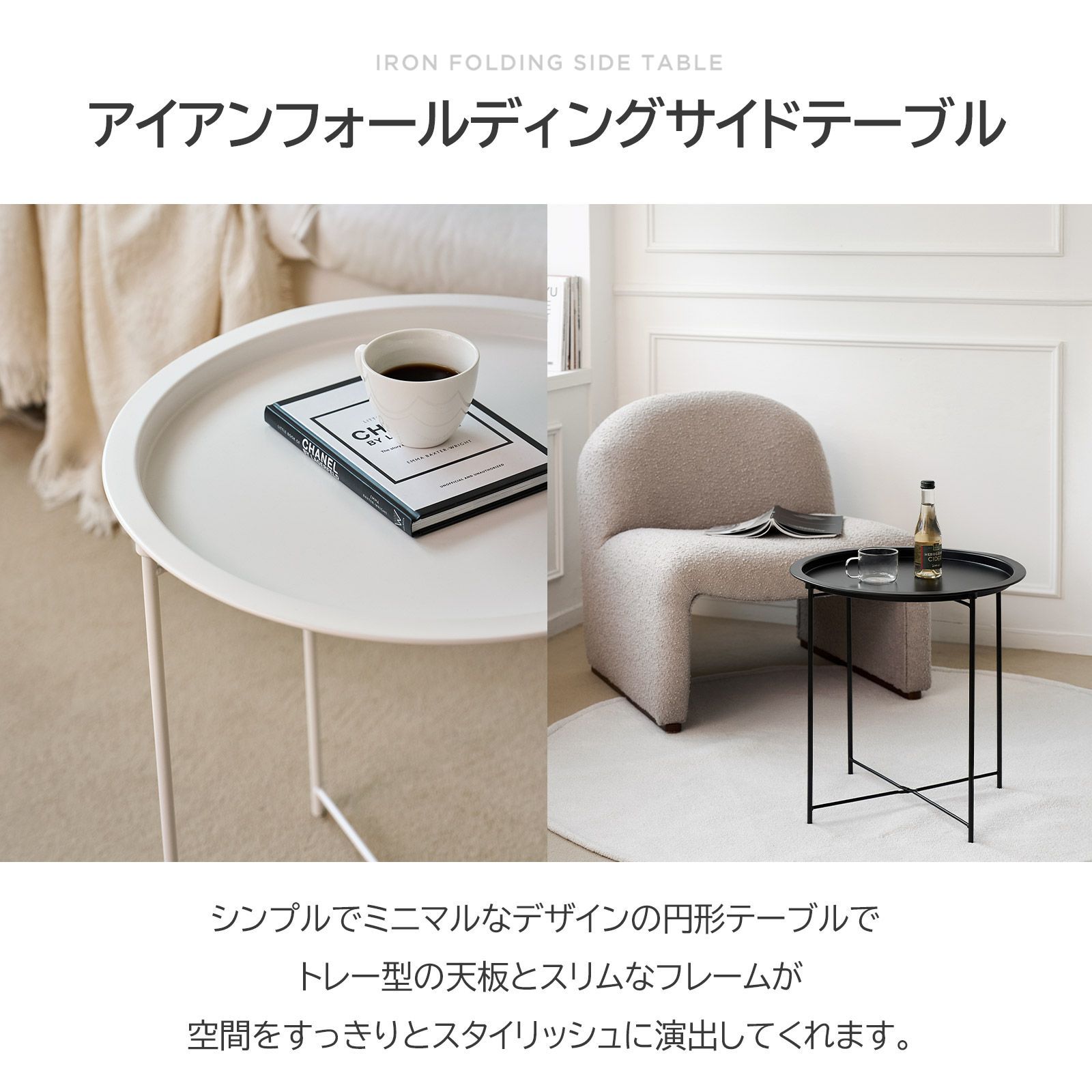 ROOM&HOME IRON 折りたたみ サイドテーブル［2色］ ホワイト ブラック