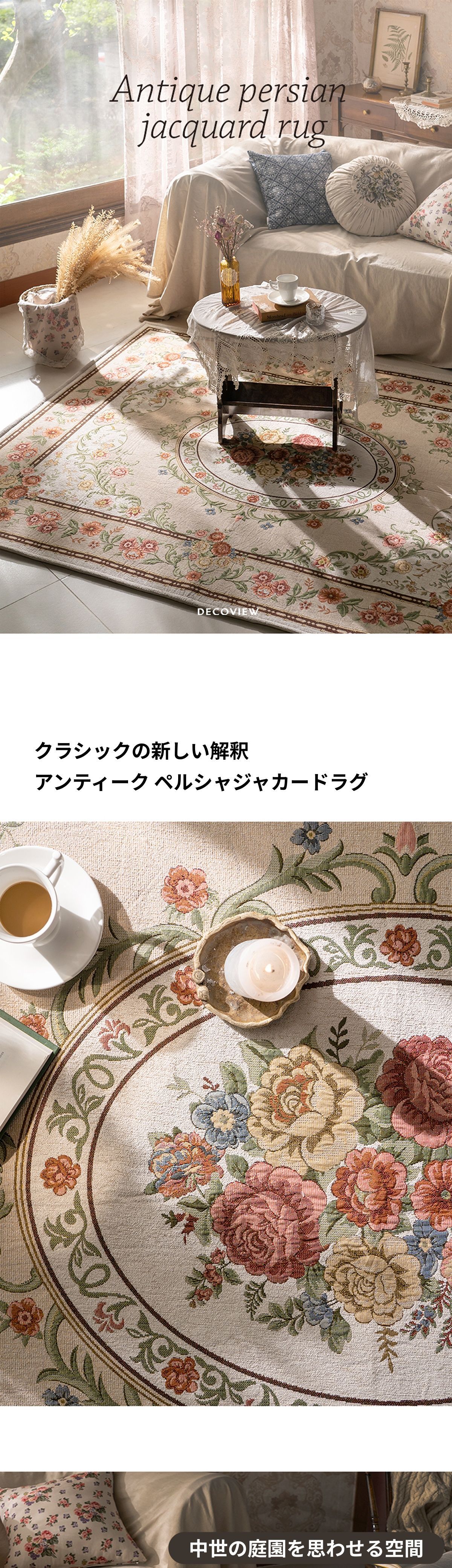 DECOVIEW ペルシャジャカード ラグ［2サイズ］ ベージュ 合成繊維