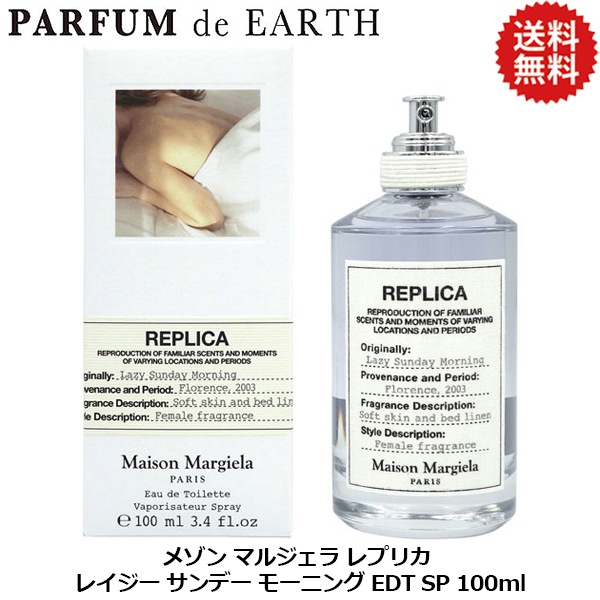 Maison Margiela レプリカ レイジー サンデー モーニング EDT SP 100ml